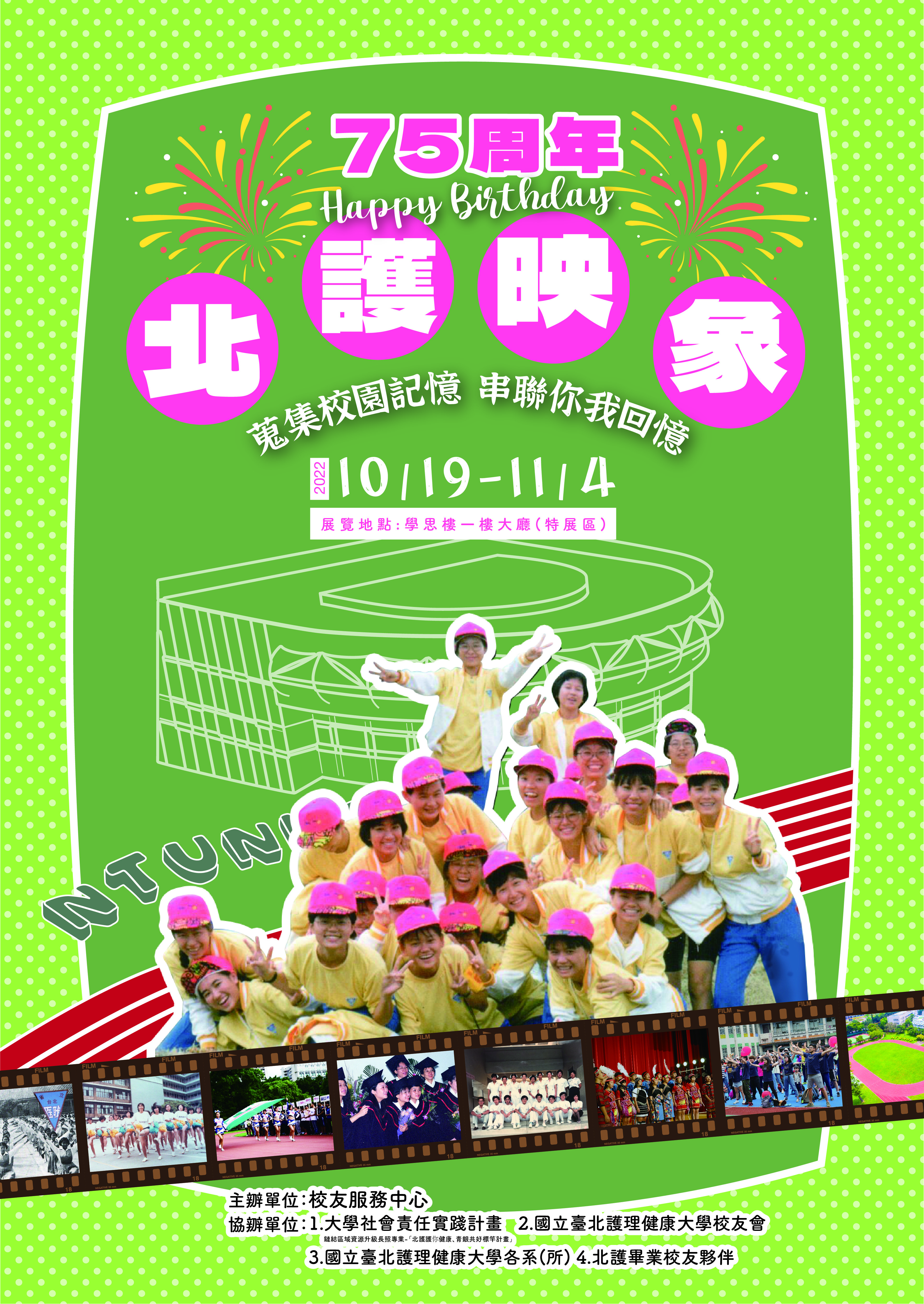 與北護的映像集