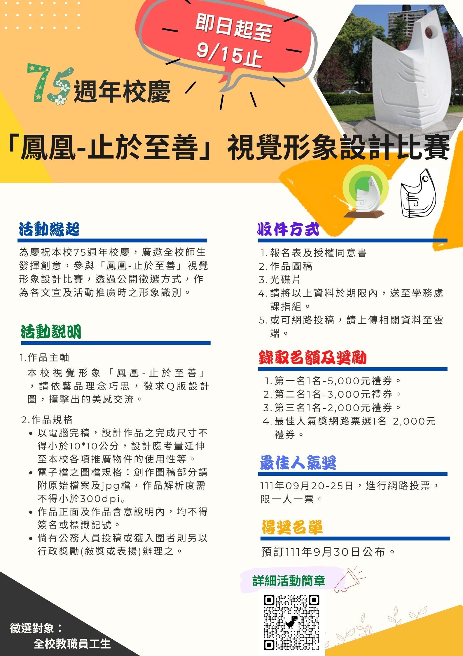 視覺形象設計比賽
