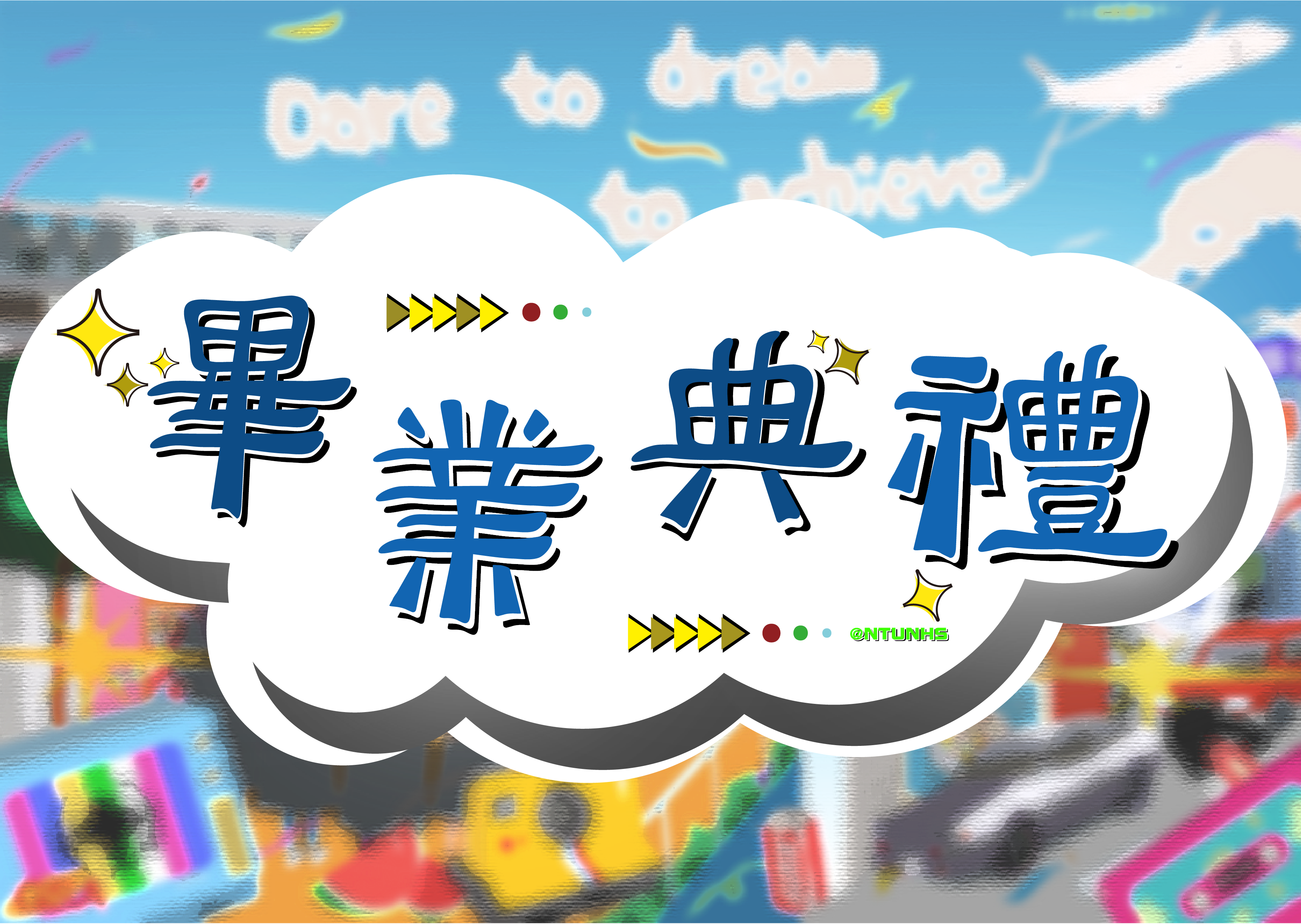 畢業典禮專區(另開新視窗)